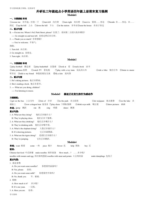 外研版小学英语四年级上册期末复习资料