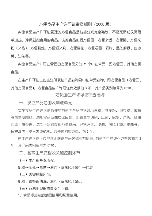 方便食品生产许可证审查要求