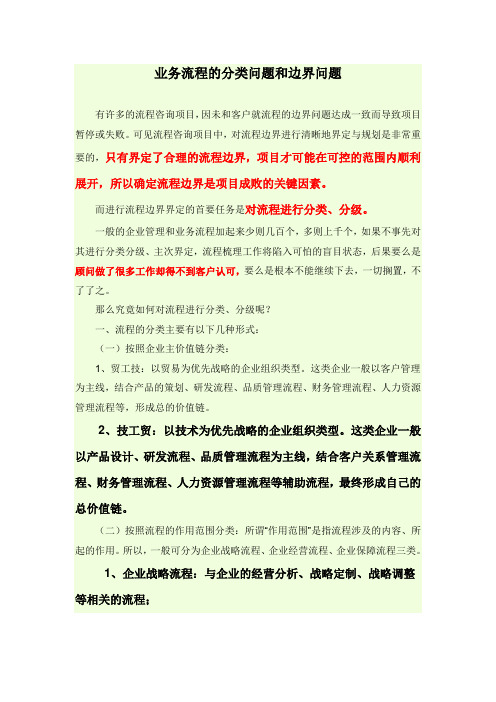 业务流程的分类问题和边界问题
