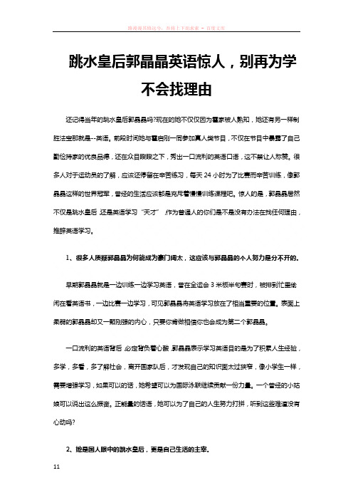 立刻说跳水皇后郭晶晶英语惊人别再为学不会找理由