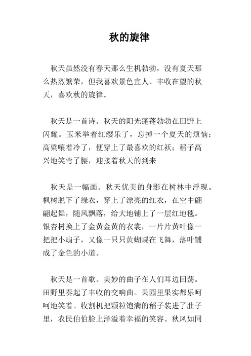 秋的旋律