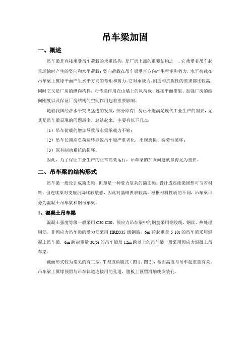 吊车梁加固