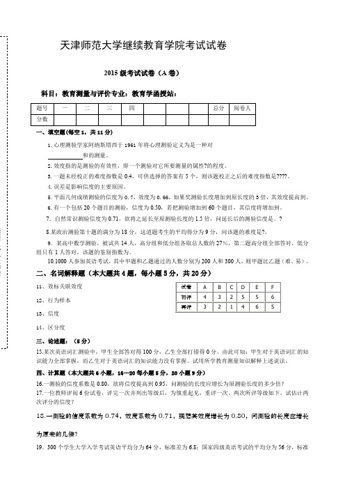 教育测量与评价试题精选
