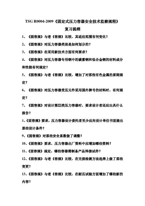 TSG R0004.复习提纲
