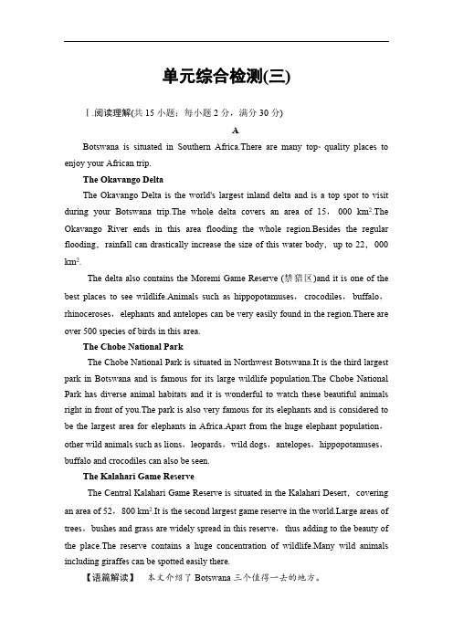 2019-2020英语必修四单元综合检测：3 含解析