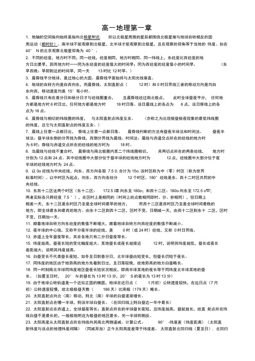 地球运动相关知识点汇总