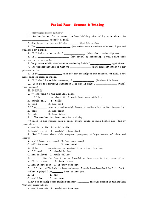 新人教版选修6高中英语Unit 2 Period Four Grammar & Writing课时作业