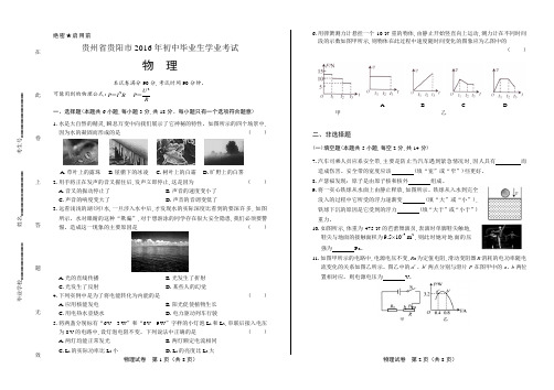 2016年贵州省贵阳市中考物理试卷
