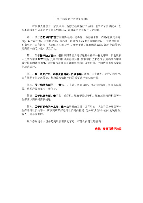 开美甲店需要什么设备和材料