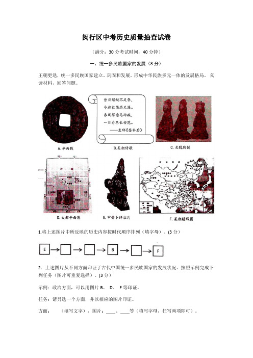 2021年上海市闵行区九年级下学期期中(二模)质量监控历史试卷