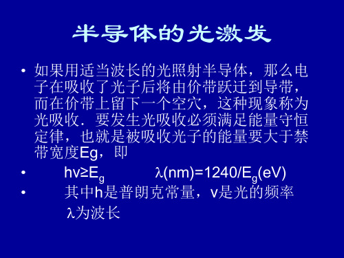 半导体光电化学-II10
