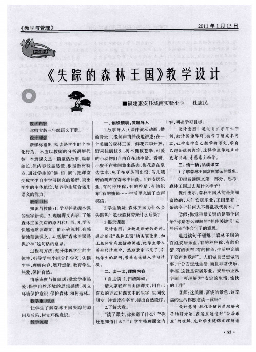 《失踪的森林王国》教学设计