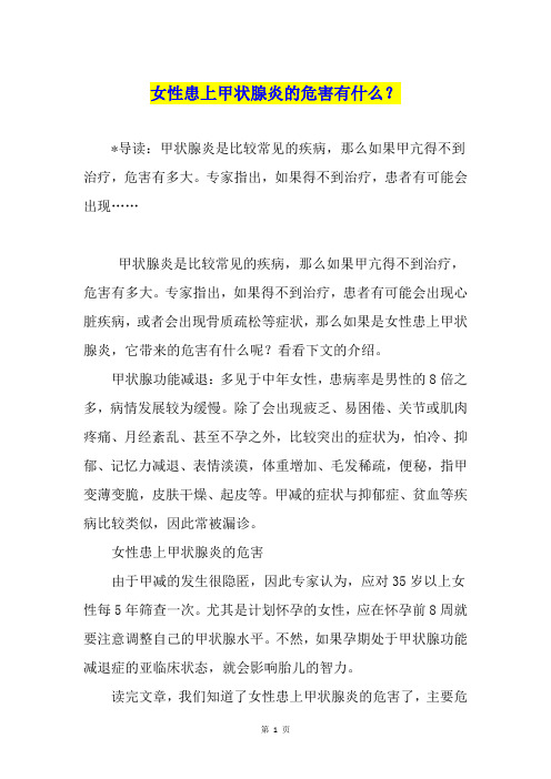 女性患上甲状腺炎的危害有什么？