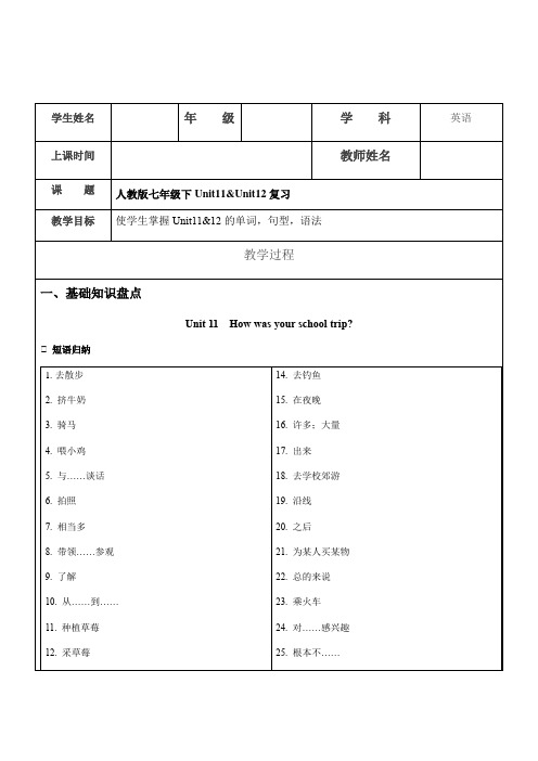 人教版英语七下Unit11- 12复习学案(无答案)
