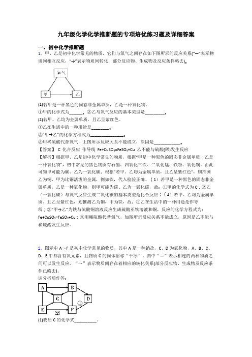 九年级化学化学推断题的专项培优练习题及详细答案