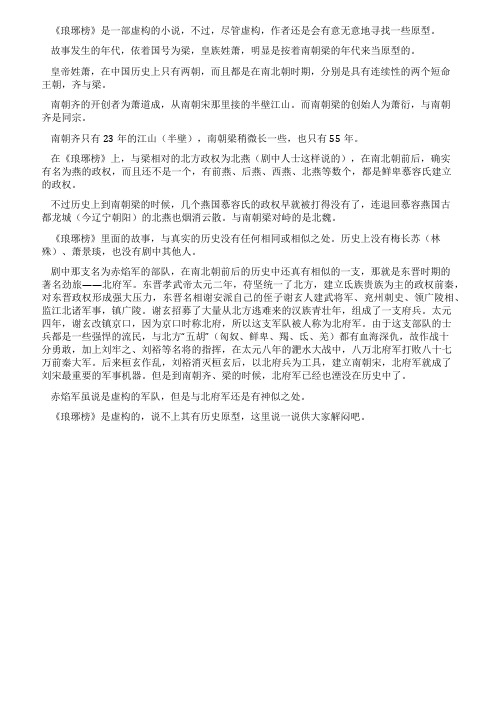 《琅琊榜》的历史原型
