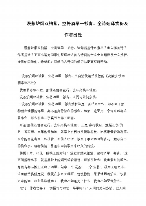 漫惹炉烟双袖紫,空将酒晕一衫青。全诗翻译赏析及作者出处