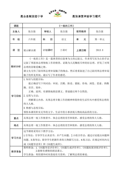 北师大六年级语文第一单元一案三单