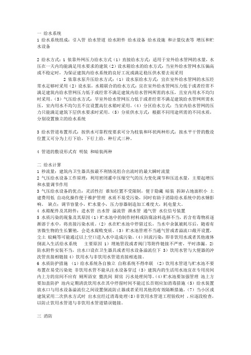 建筑给水排水复习资料