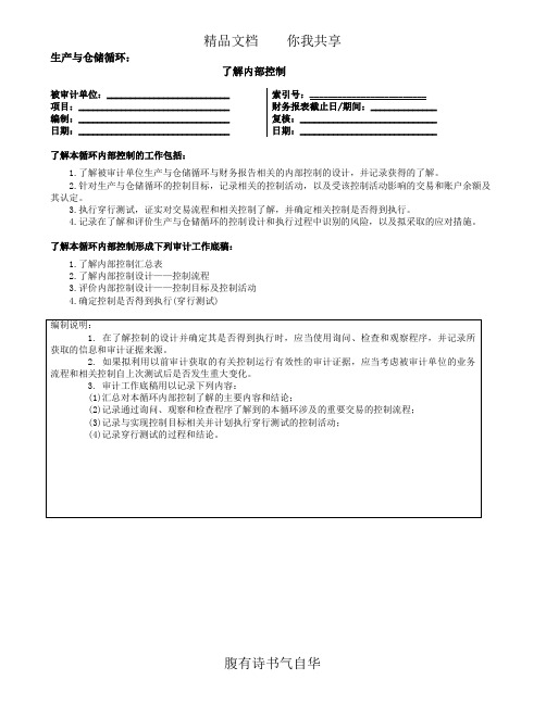 2-5-2-3了解内部控制——生产与仓储循环