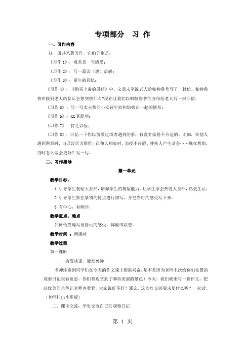 四年级下册语文【教材梳理】专项部分-习作_教科版-精选文档