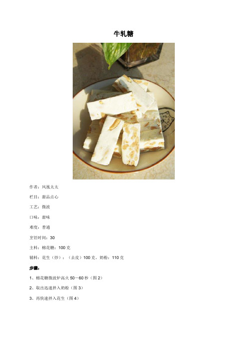 牛轧糖 - 美食杰