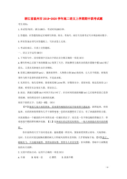 浙江省温州市高二语文上学期期中联考试题(含答案)
