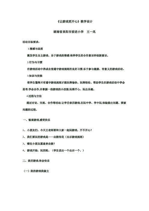 让游戏更开心