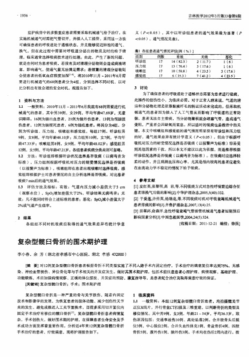 复杂型髋臼骨折的围术期护理