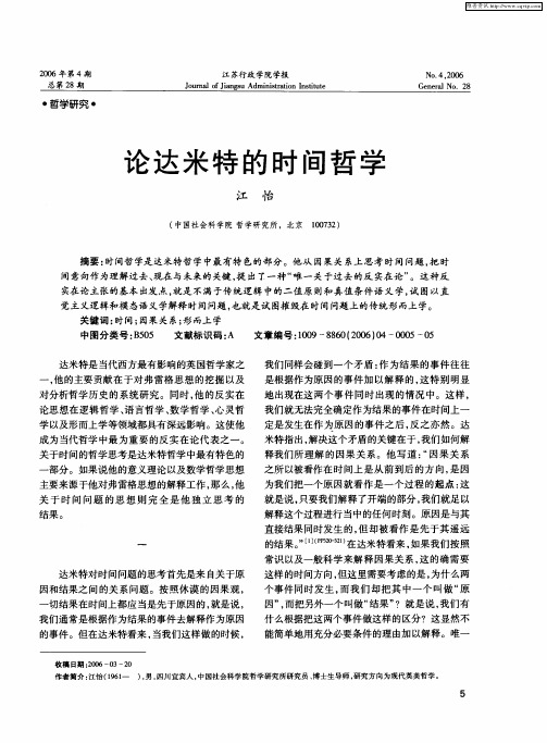 论达米特的时间哲学