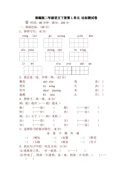 2019-2020学年度部编本小学二年级语文下册第一单元试卷B卷