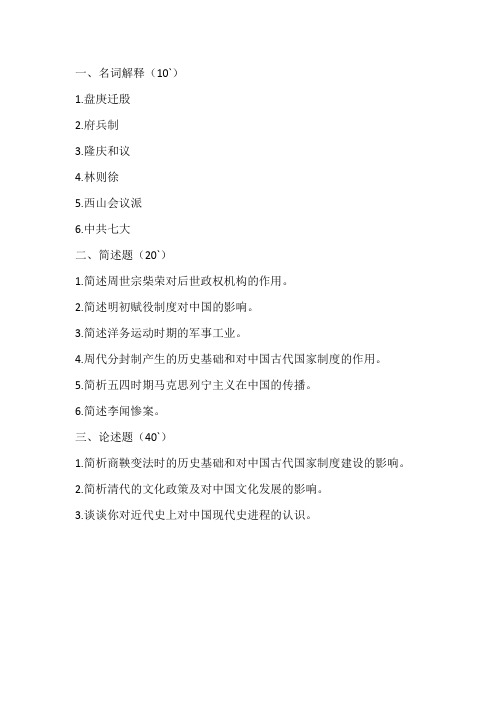 2016年苏州大学历史系研究生入学考试真题