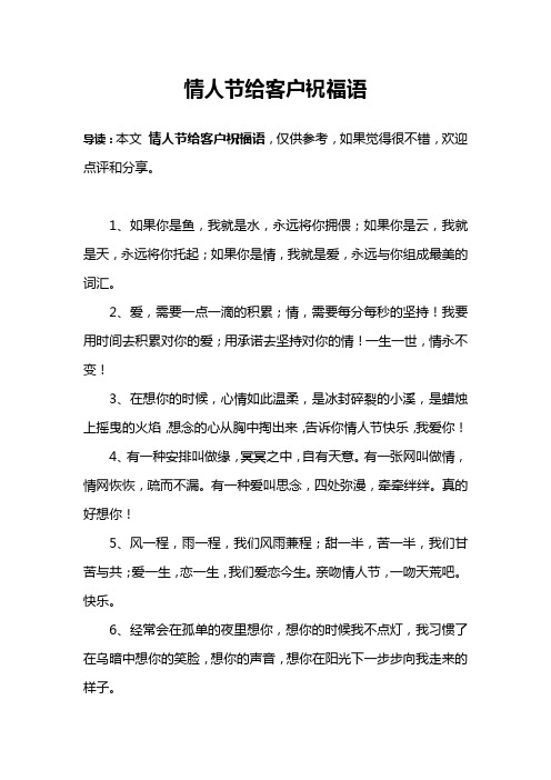 情人节给客户祝福语