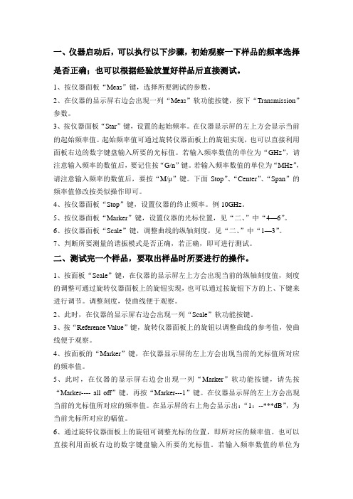 安捷伦仪器8722ET部分面板使用功能
