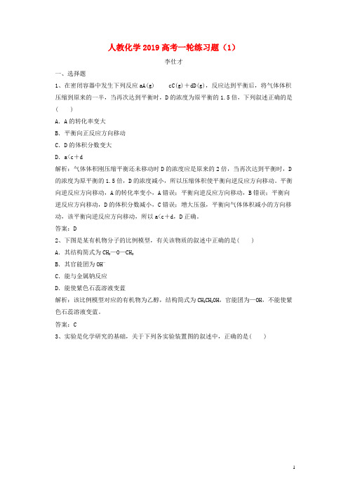 2019高考化学一轮复习练习题含解析新人教版(全套10份)