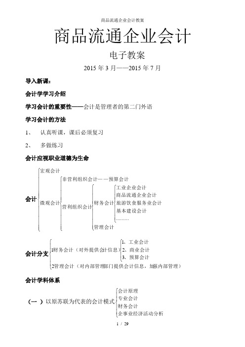 商品流通企业会计教案