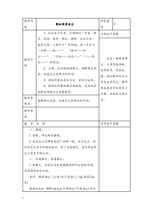 部编版小学语文假如没有灰尘公开课教案