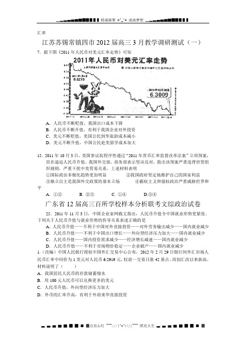 高考政治热点题目 汇率