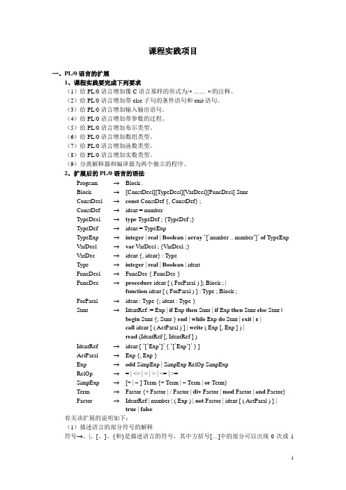 编译原理实验：PL0语言及其实现