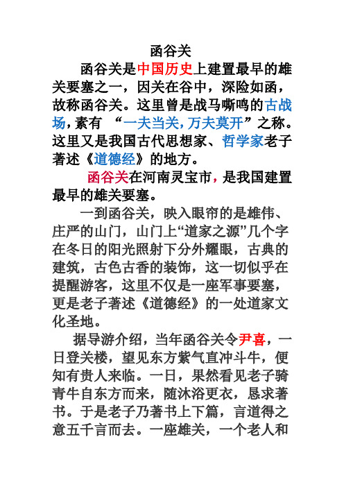 函谷关