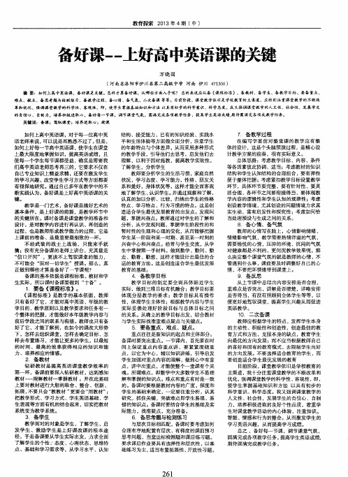 备好课——上好高中英语课的关键