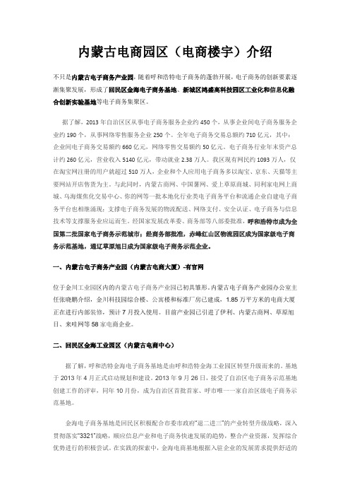 呼和浩特电商产业园区