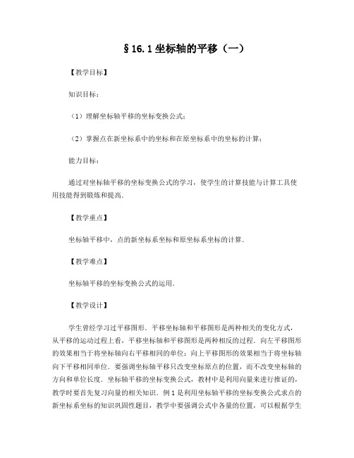 坐标变换与参数方程教案全