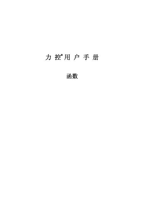 力控函数