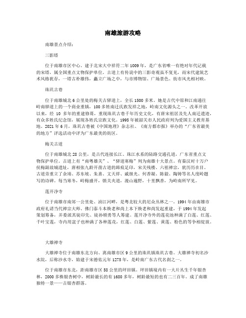 南雄旅游攻略