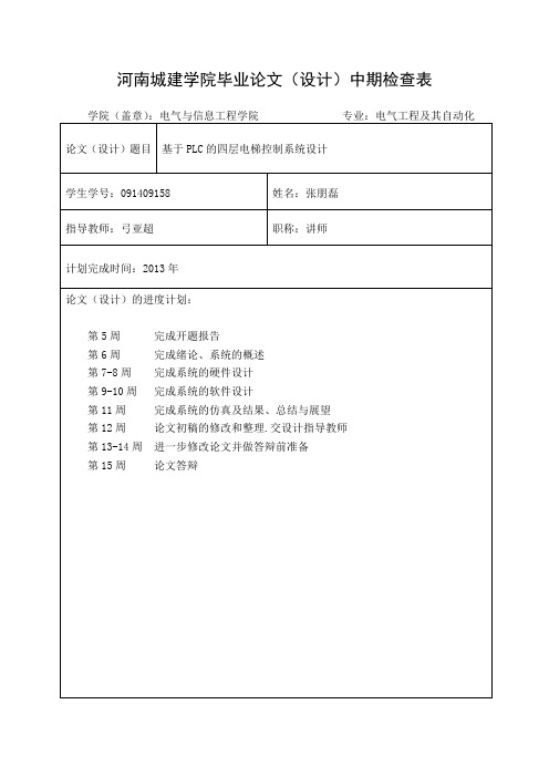 中期检查表