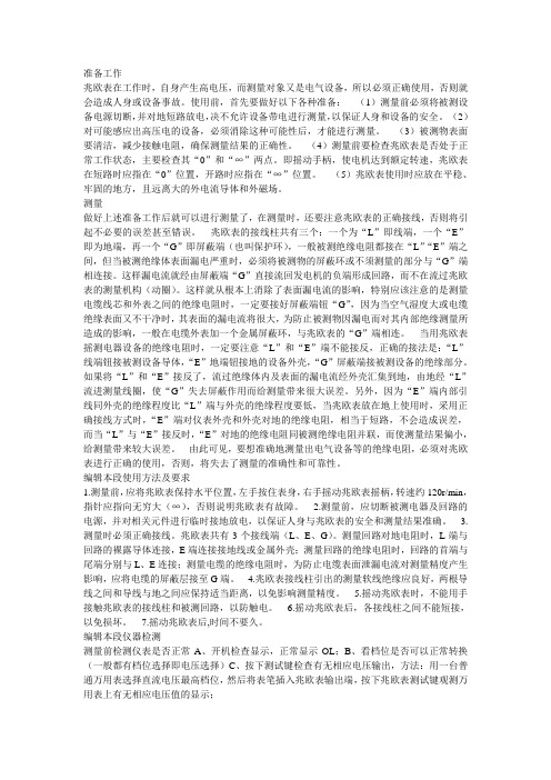 摇表