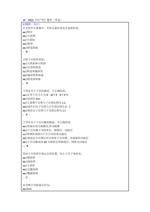 C 妇产科题库 (1)