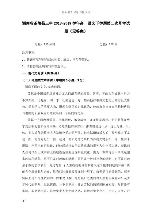 【精编文档】湖南省茶陵县三中2018-2019学年高一语文下学期第二次月考试卷.doc