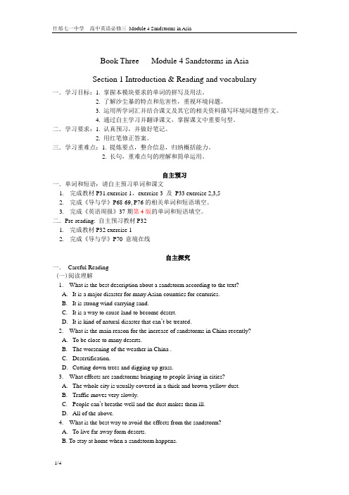 英语必修三module4教案